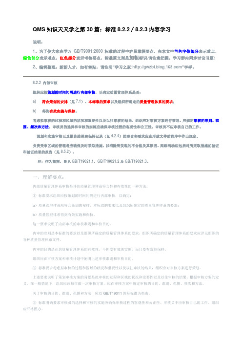 QMS知识天天学之第30篇：标准8.2.2∕8.2.3内容学习