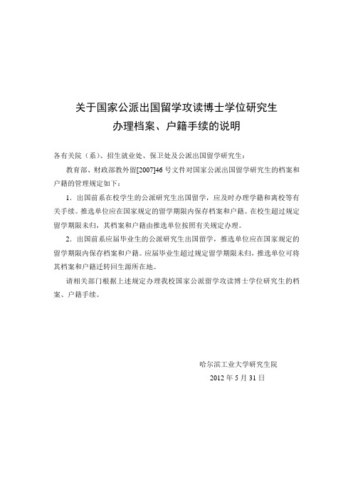 关于国家公派出国留学攻读博士学位研究生.doc