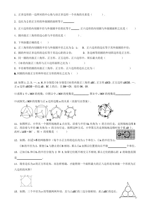 圆与正多边形试题