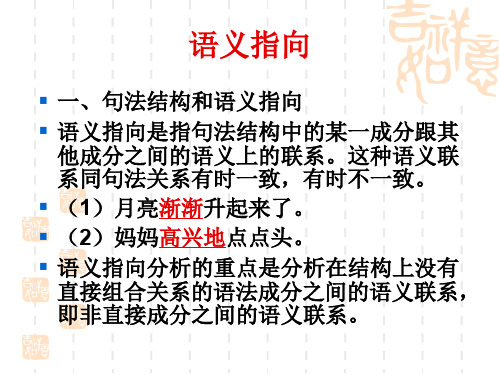 语义指向ppt-22页文档资料