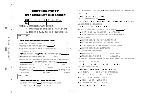 安全仪器监测工中级工试题