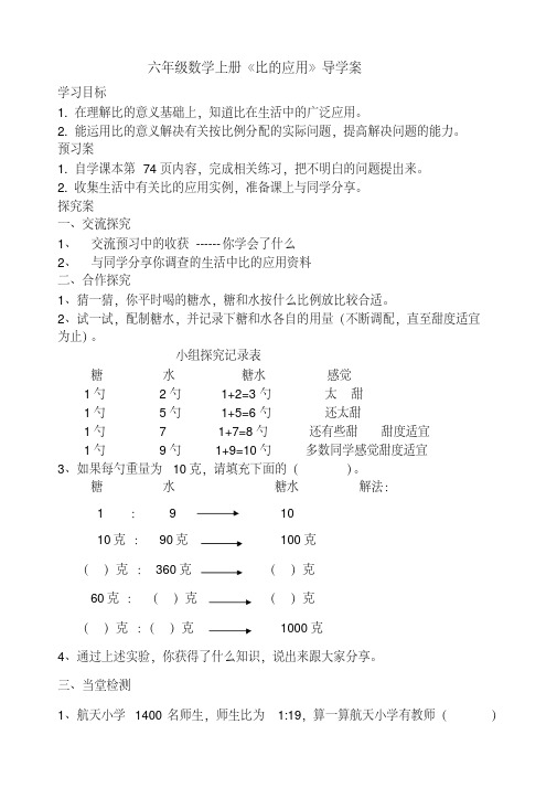 六年级数学上册导学案按比例分配