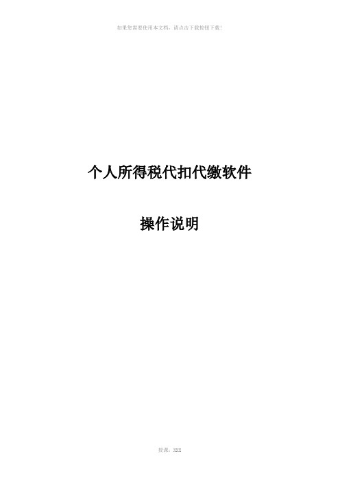 个人所得税操作说明