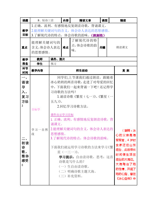 四年级下册语文部编版9 短诗三首(教案)