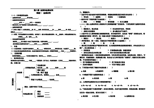 8.1《金属材料》学案