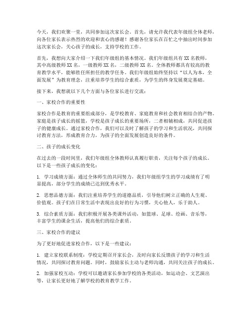 年级组长在家长会发言稿