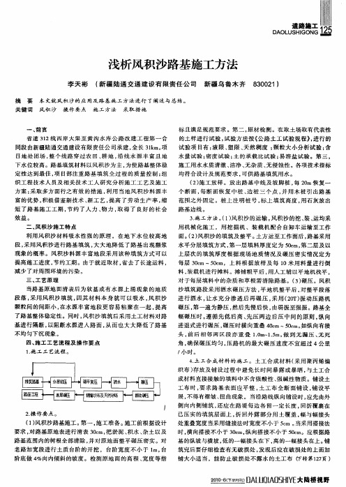 浅析风积沙路基施工方法