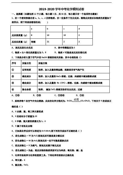 湖北省襄樊市2020年中考化学教学质量检测试题