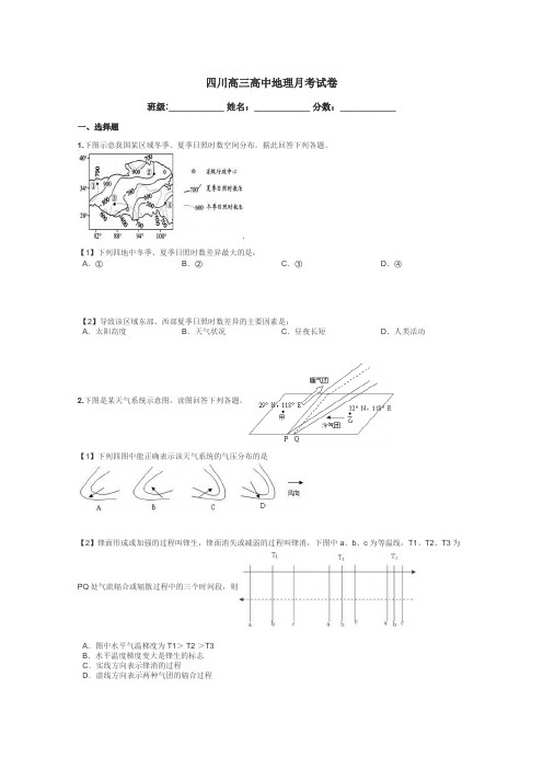 四川高三高中地理月考试卷带答案解析
