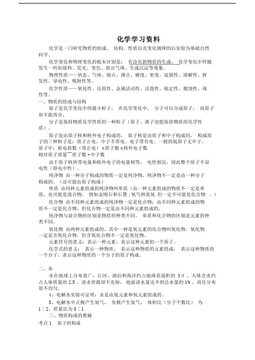 九年级化学上册期末复习资料.doc