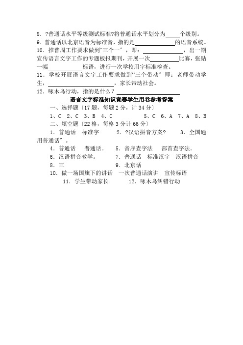 语言文字规范化知识问卷调查(学生类)2007