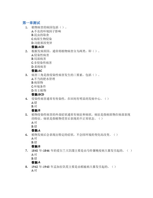 普通植物病理学智慧树知到答案章节测试2023年华南农业大学