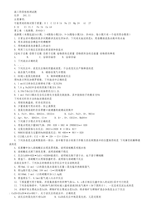 山东省菏泽一中2013届高三上学期期中试题(化学).pdf