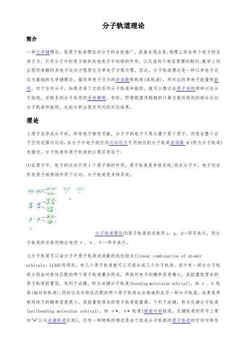 分子轨道理论