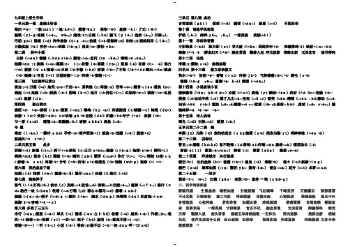 苏教版九年级上下册生字词