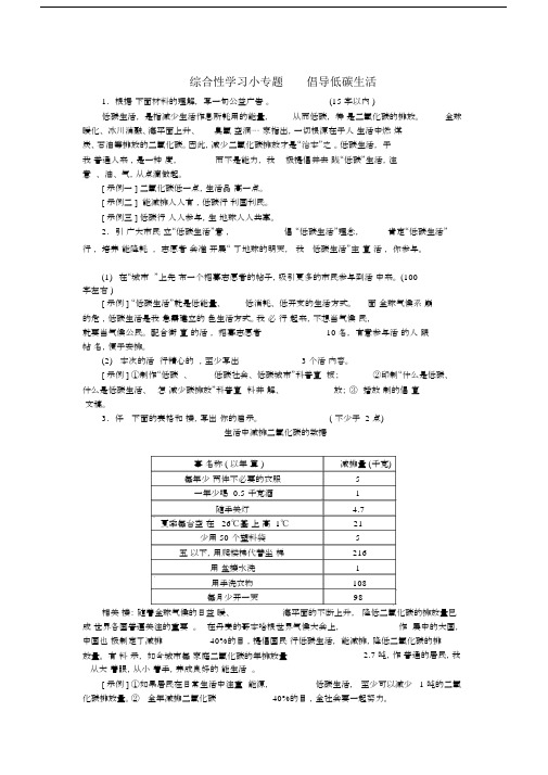 (完整版)八年级的语文下册的第二单元综合性学习小专题倡导低碳生活练习.docx