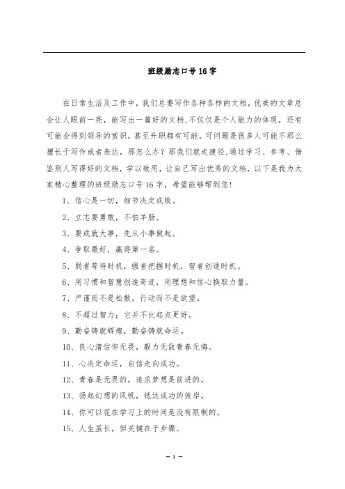 班级励志口号16字