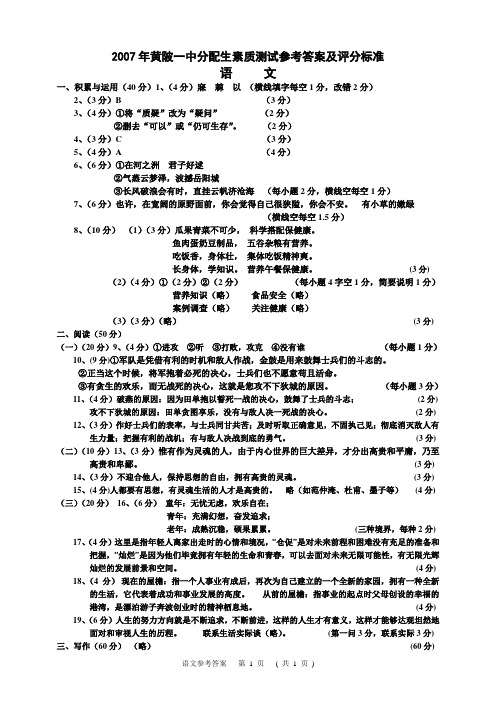 2007年黄陂一中分配生素质测试语文试卷参考答案