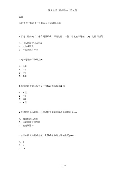 注册监理工程师市政工程试题