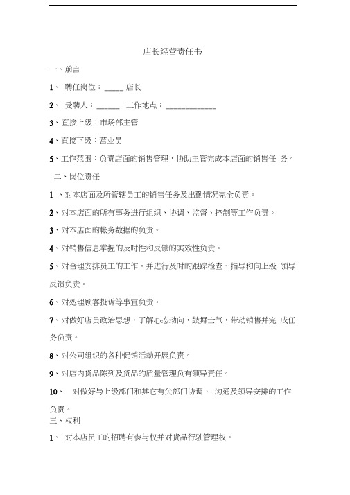 店长经营责任书