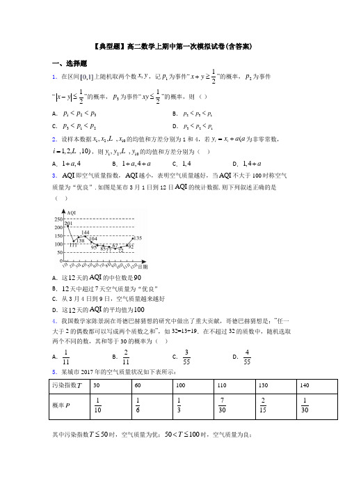 【典型题】高二数学上期中第一次模拟试卷(含答案)