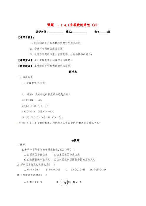 七年级数学上册 1.4.1 有理数的乘法导学案2(无答案)(新版)新人教版