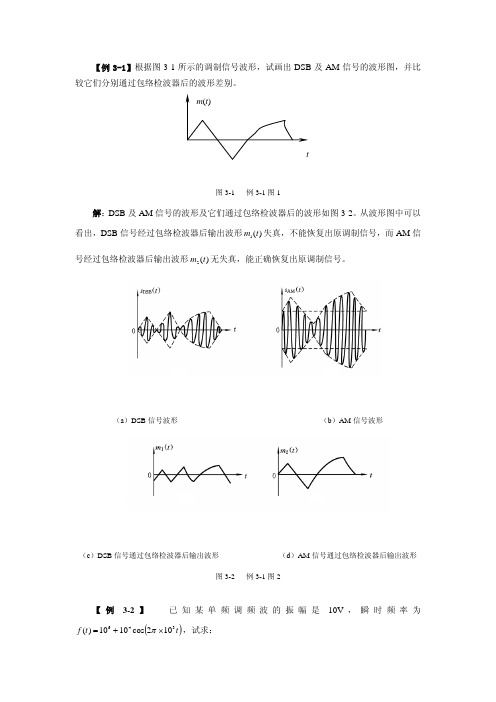 通信原理复习-模拟调制系统