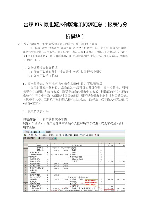 金蝶KIS标准版迷你版常见问题汇总