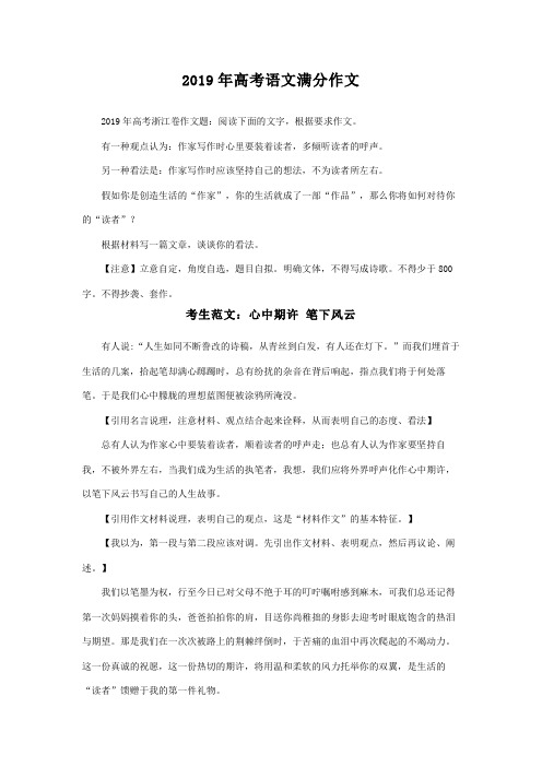 2019年高考语文满分作文
