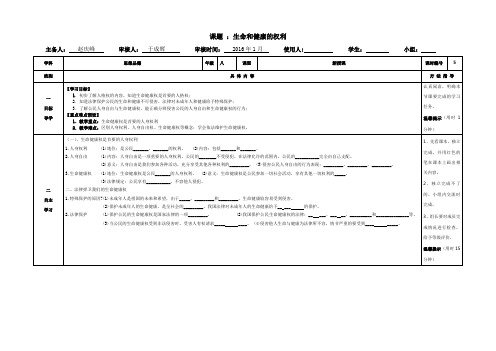 生命和健康的权利导学案