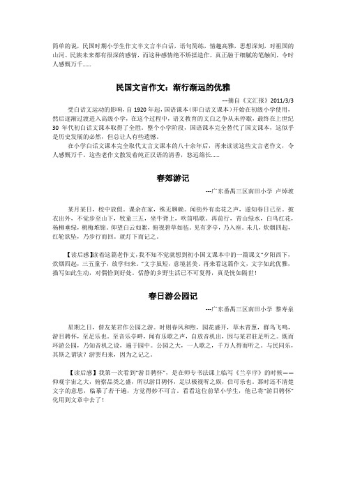 民国时期小学生作文摘选