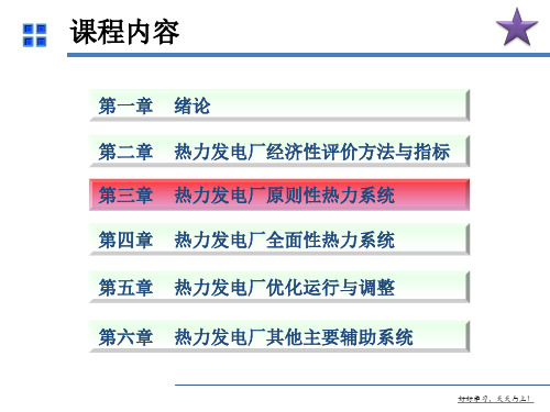 热力发电厂-第3章