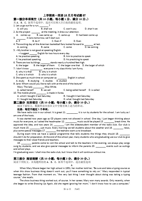 高一上英语10月月考试题(18)有答案
