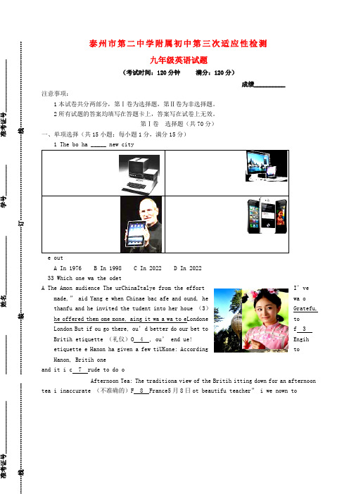 江苏省泰州二附中九年级英语三模试卷 牛津版