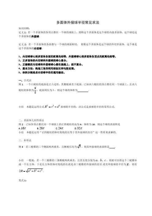 多面体外接球半径常见的求法整理