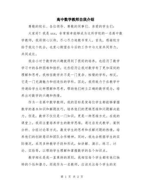 高中数学教师自我介绍