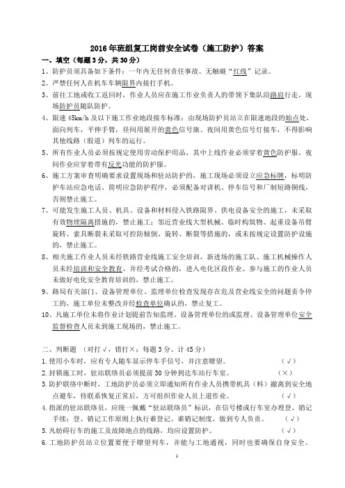 邻近营业线防护员试卷答案