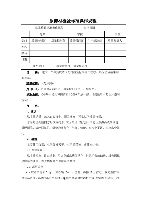 血竭检验标准操作规程