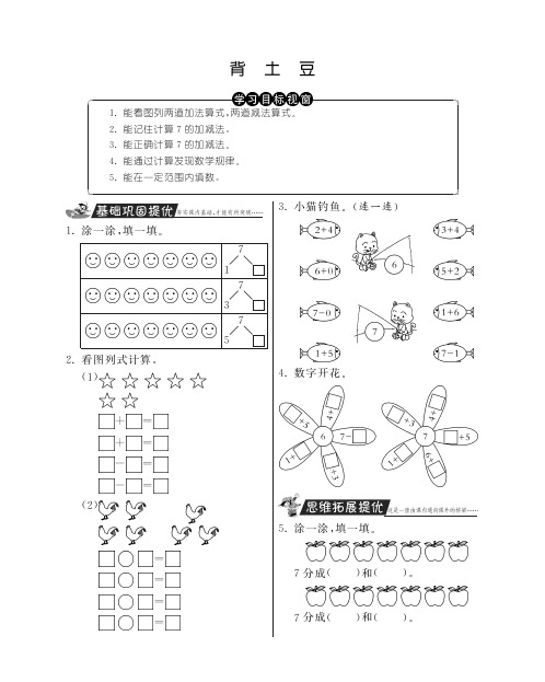 一年级上册数学试题-背土豆丨北师大版含答案