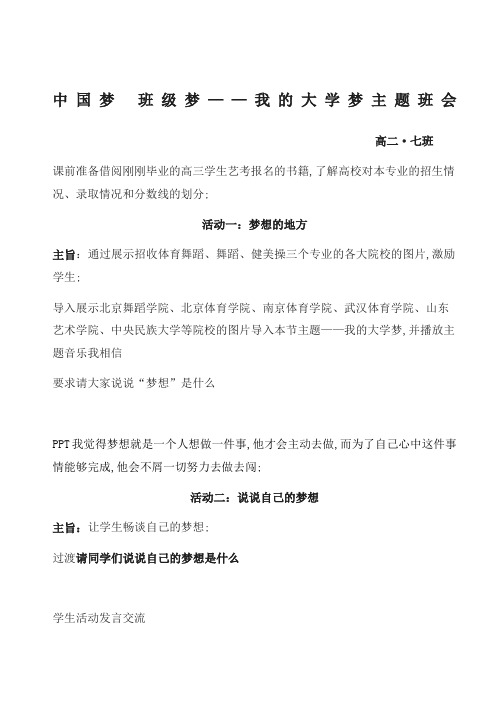 我们的大学梦主题班会教案