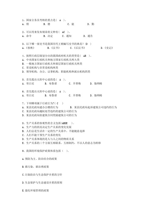 2012云南省最新公开选拔镇副科级领导干部必过技巧