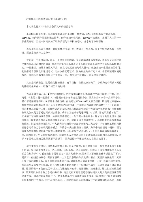 注册化学工程师考试经验总结(含基础与专业)