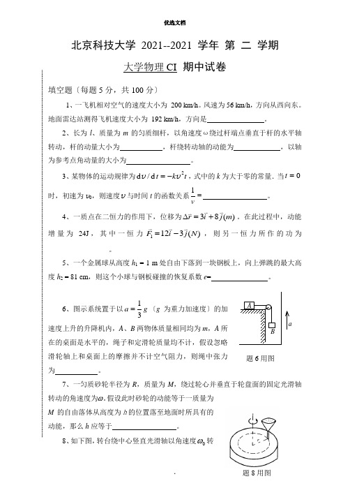 第二学期大学物理CI期中考试A卷及答案