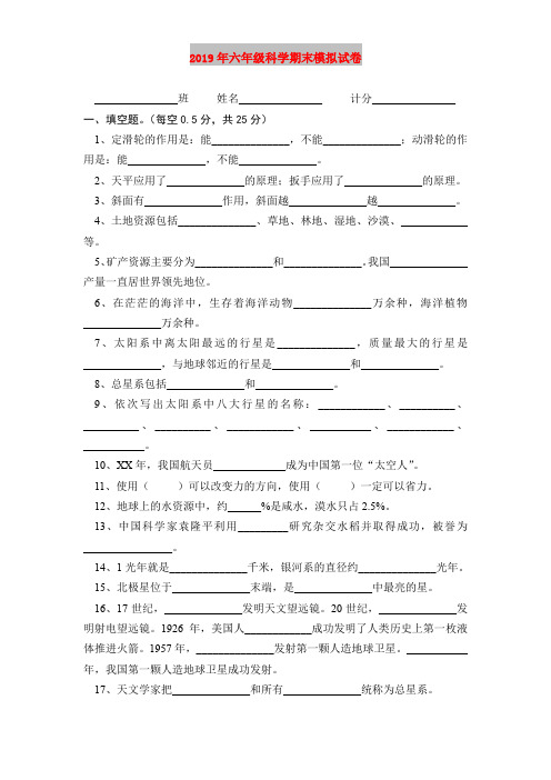 2019年六年级科学期末模拟试卷