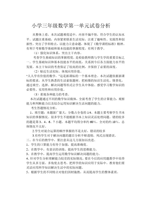 北师大版小学三年级数学试卷分析