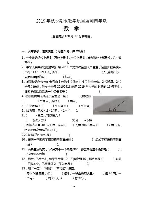 2019年四年级数学期末试题(精选版)