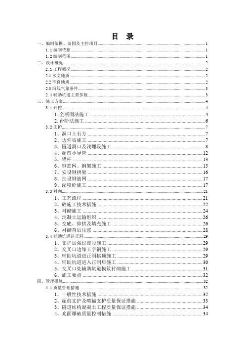 成兰铁路隧道辅助坑道施工方案