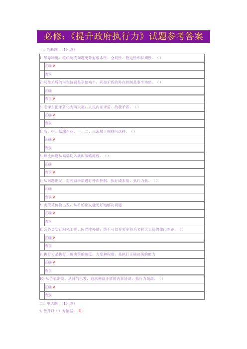 《提升政府执行力》参考答案