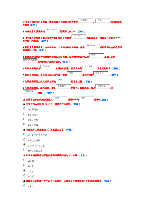 2023年东营专业技术人员潜能激活与创造力开发教程继续教育试题及答案