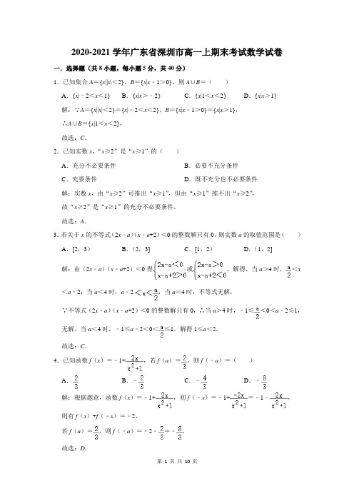 广东省深圳市高一上期末考试数学试卷